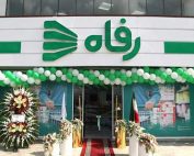رفاه در میان ۱۰ شرکت برتر ایران