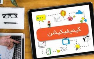 استراتژی گیمیفیکیشن