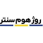 فروشگاه زنجیره ای روژهوم سنتر از مشتریان کیان