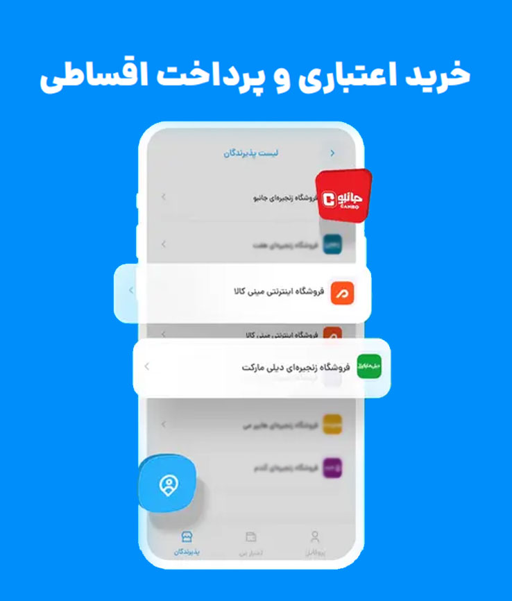 سرویس پرداخت اعتباری مینی‌پی - شرکت نرم افزاری کیان نور رایانه