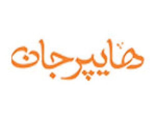 فروشگاه زنجیره‌ای هایپرجان