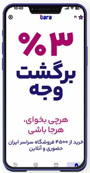 بازگشت وجه کیف پول اعتباری تارا