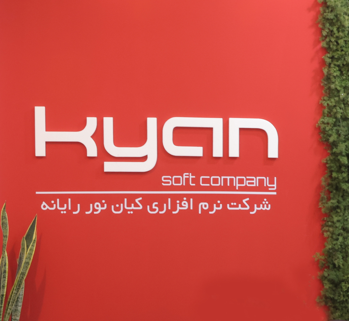 نرم افزار کیان در ایران ریتیل شو