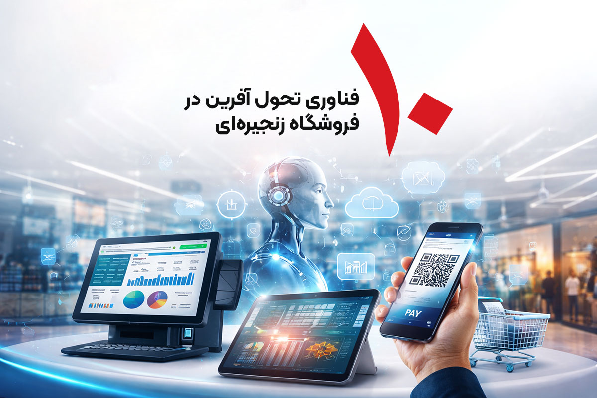 نرم افزار فروشگاهی 2026